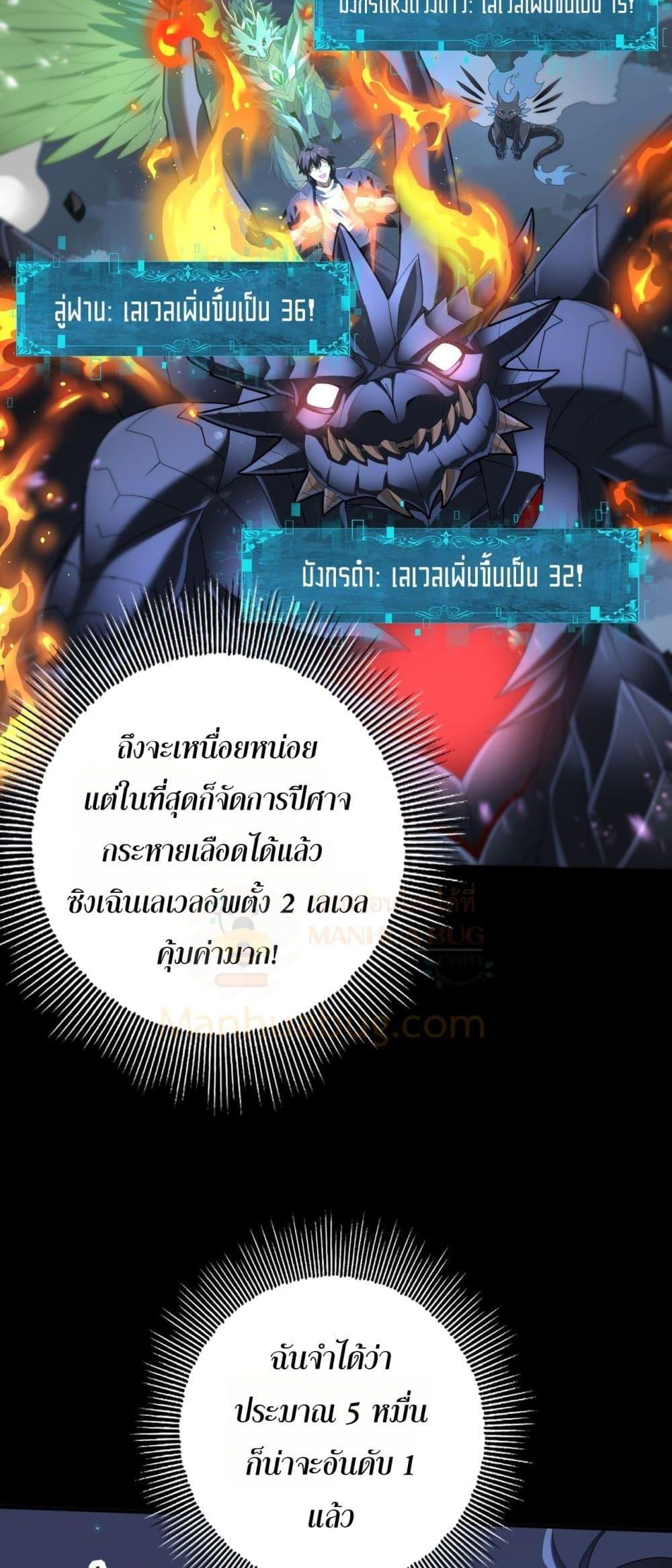 I am Drako Majstor ตอนที่ 78 แปลไทย page 3