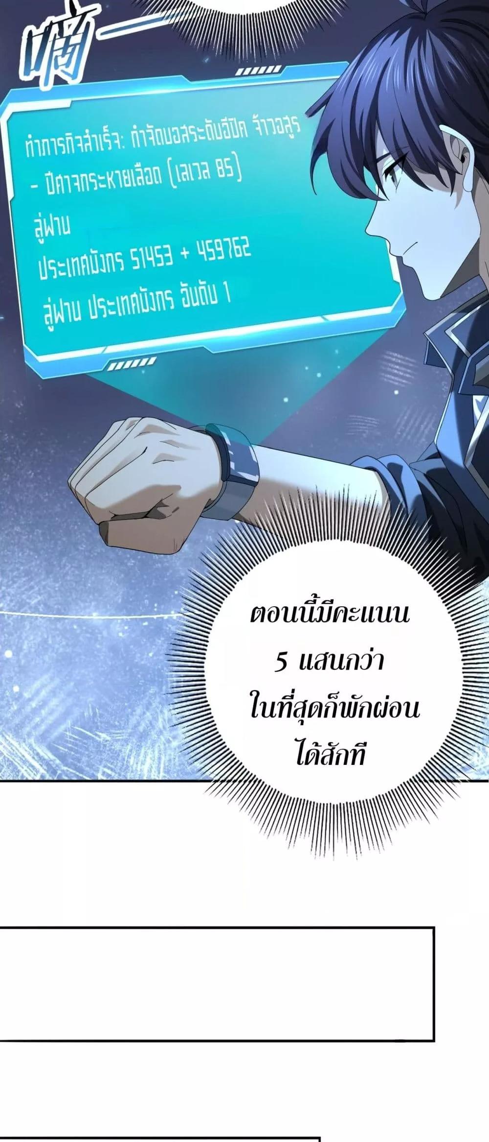 I am Drako Majstor ตอนที่ 78 แปลไทย page 4