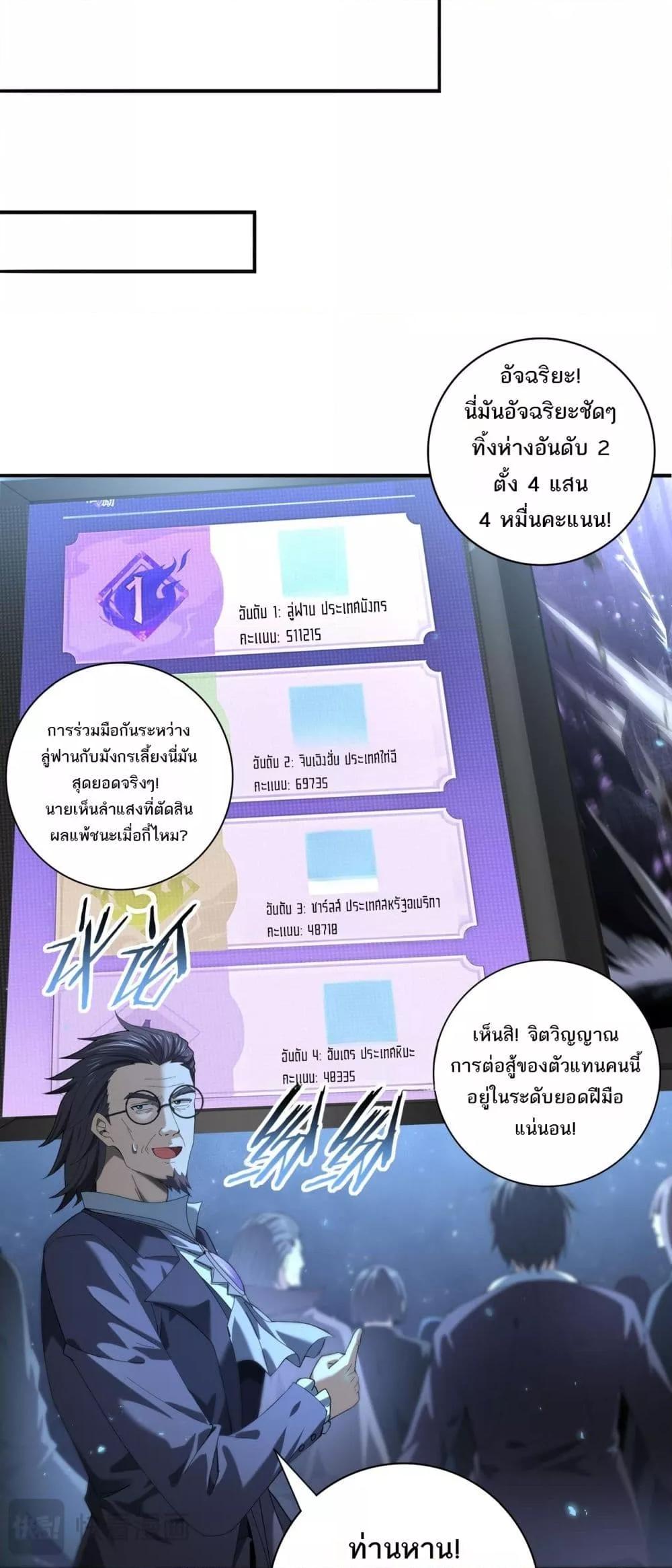 I am Drako Majstor ตอนที่ 78 แปลไทย page 5