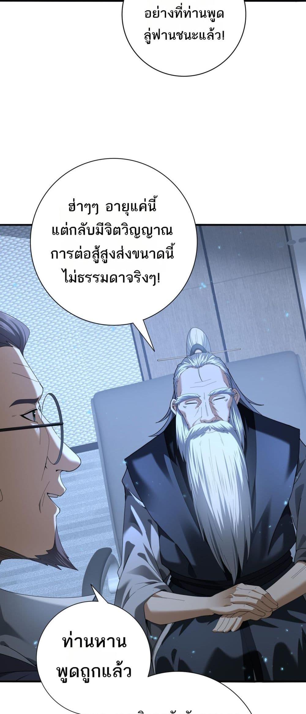 I am Drako Majstor ตอนที่ 78 แปลไทย page 6