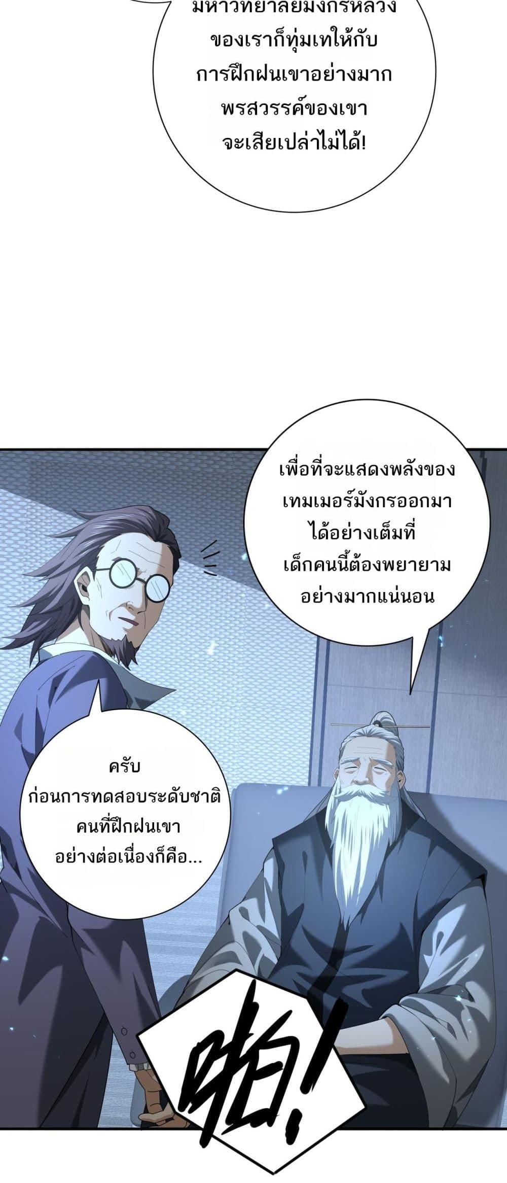 I am Drako Majstor ตอนที่ 78 แปลไทย page 7
