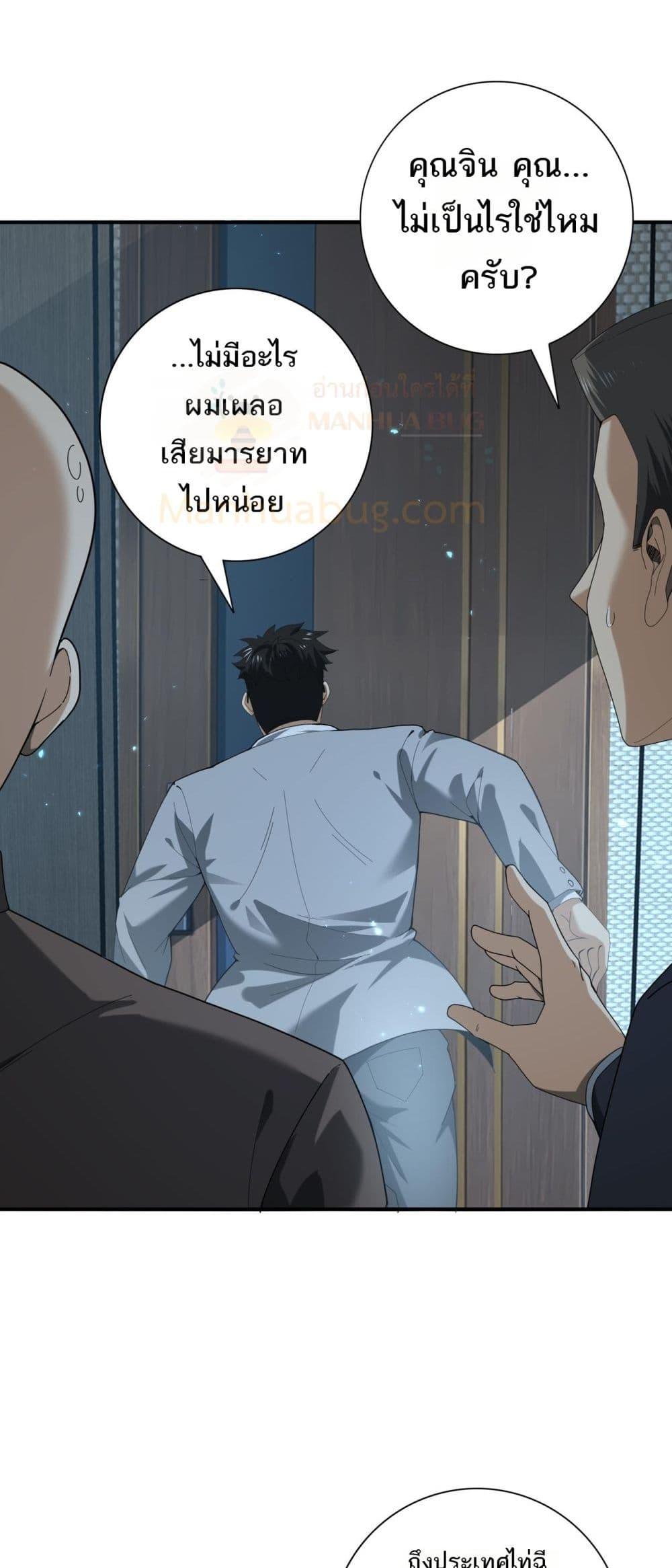 I am Drako Majstor ตอนที่ 78 แปลไทย page 9
