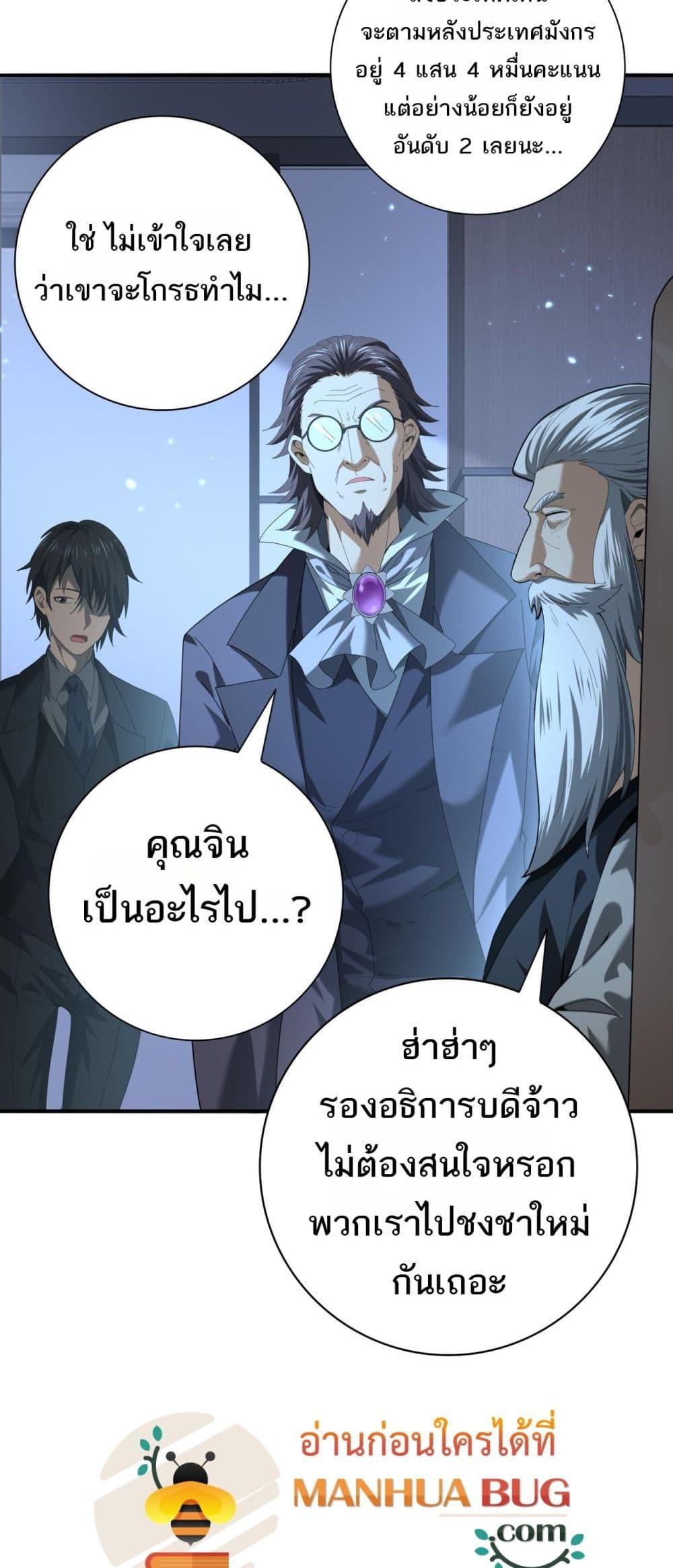 I am Drako Majstor ตอนที่ 78 แปลไทย page 10