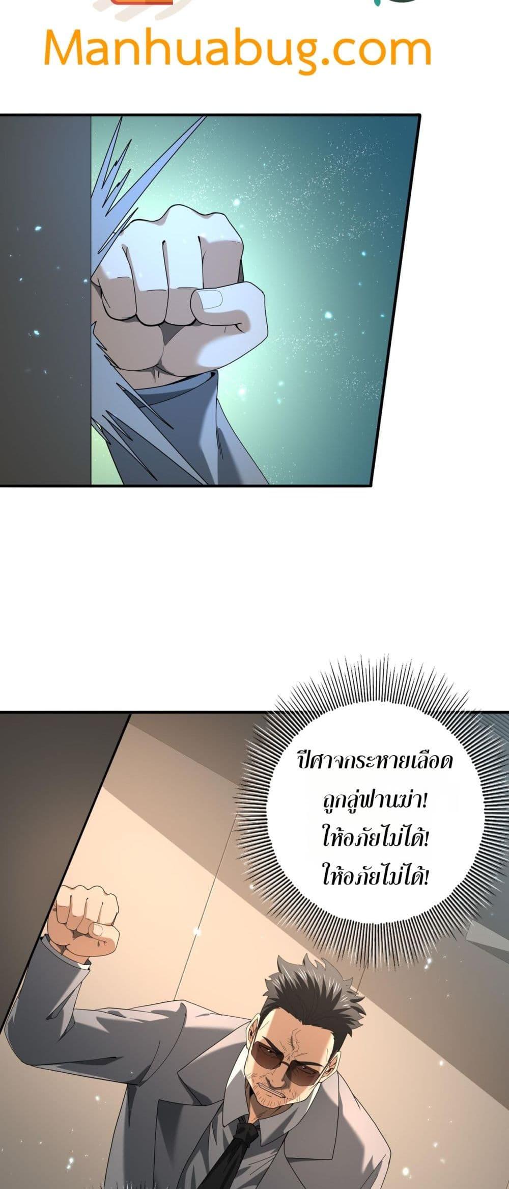 I am Drako Majstor ตอนที่ 78 แปลไทย page 11