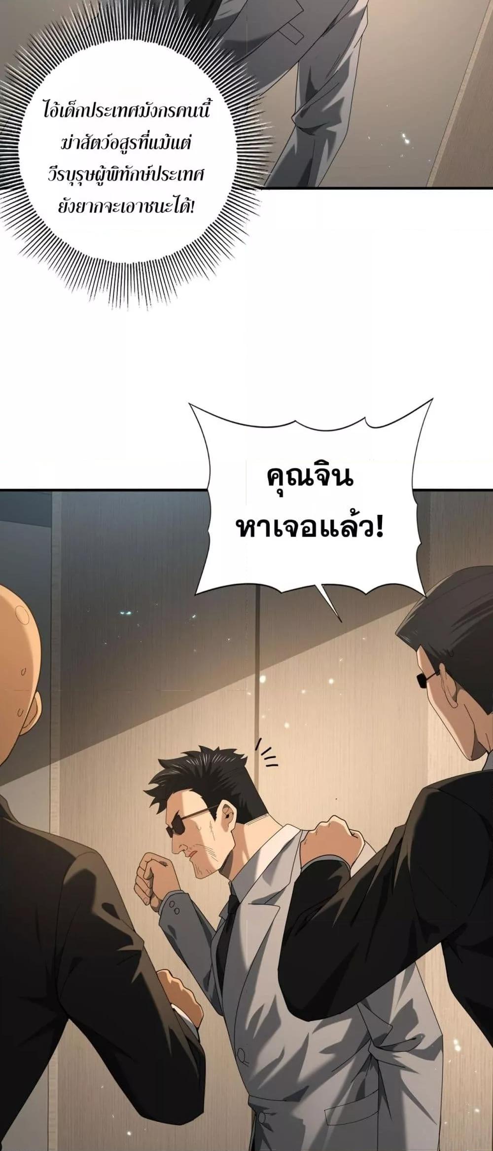 I am Drako Majstor ตอนที่ 78 แปลไทย page 12