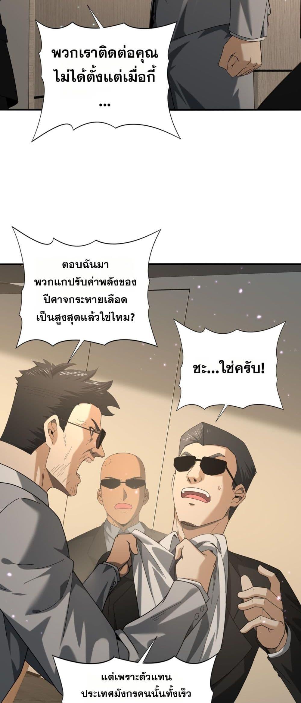 I am Drako Majstor ตอนที่ 78 แปลไทย page 13