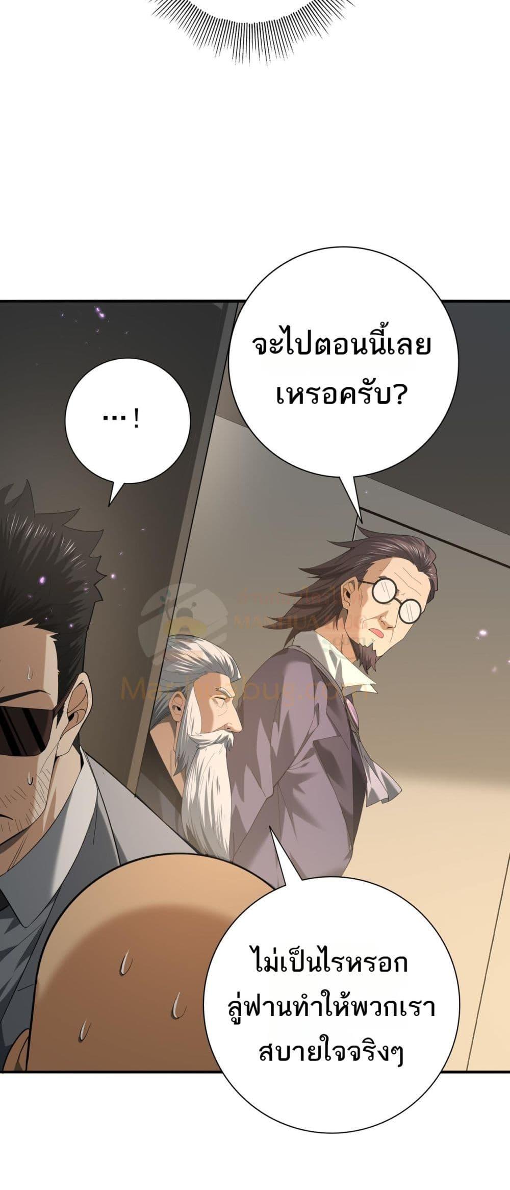 I am Drako Majstor ตอนที่ 78 แปลไทย page 15