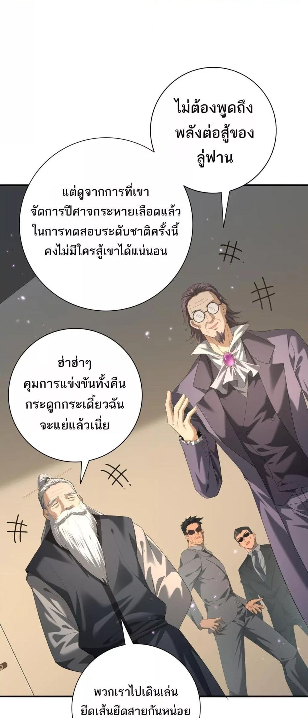 I am Drako Majstor ตอนที่ 78 แปลไทย page 16