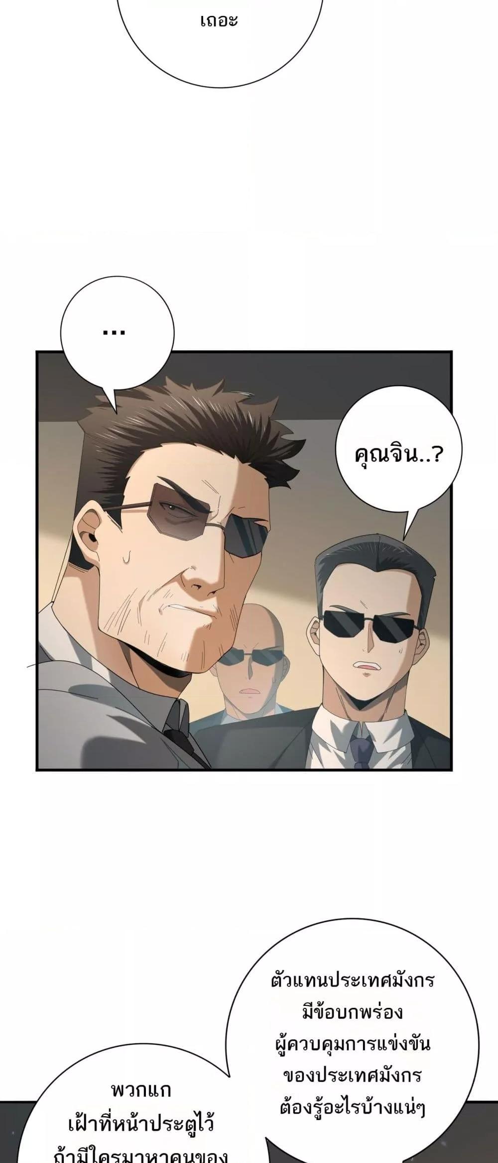 I am Drako Majstor ตอนที่ 78 แปลไทย page 17