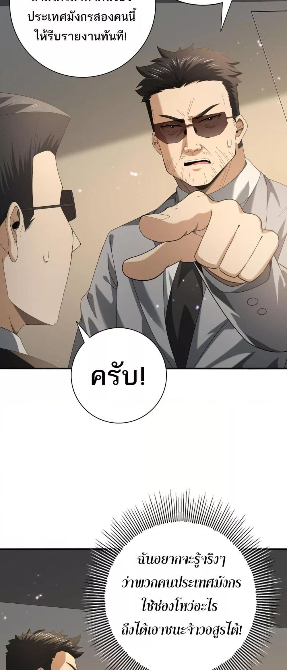 I am Drako Majstor ตอนที่ 78 แปลไทย page 18