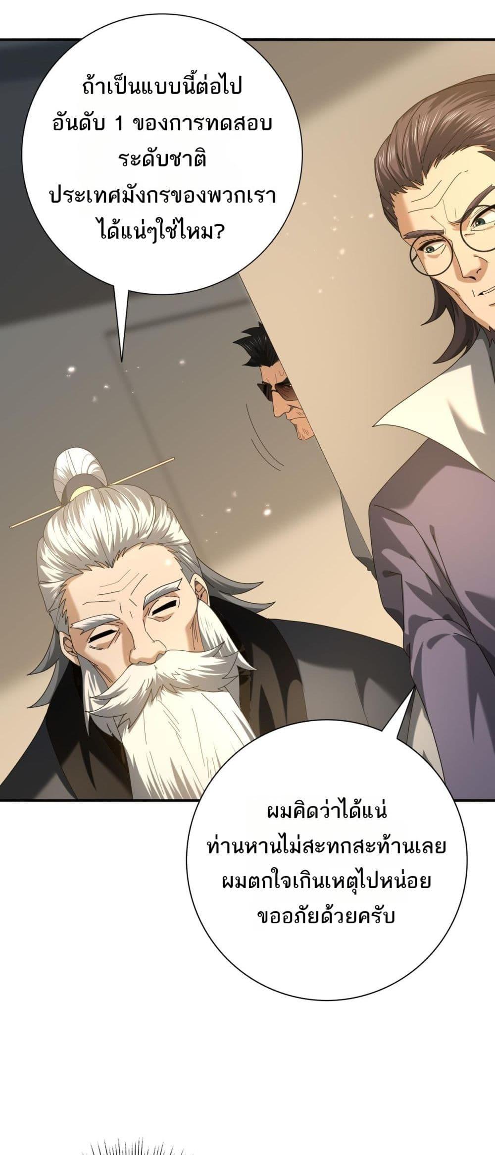 I am Drako Majstor ตอนที่ 78 แปลไทย page 20
