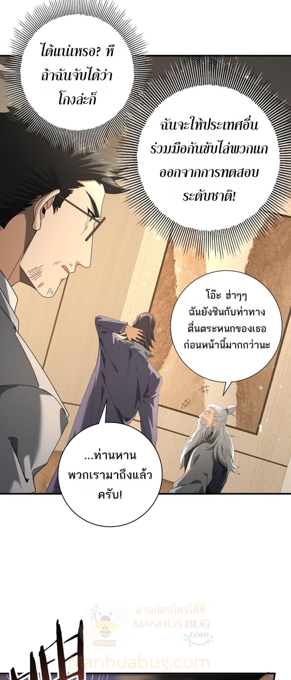 I am Drako Majstor ตอนที่ 78 แปลไทย page 21