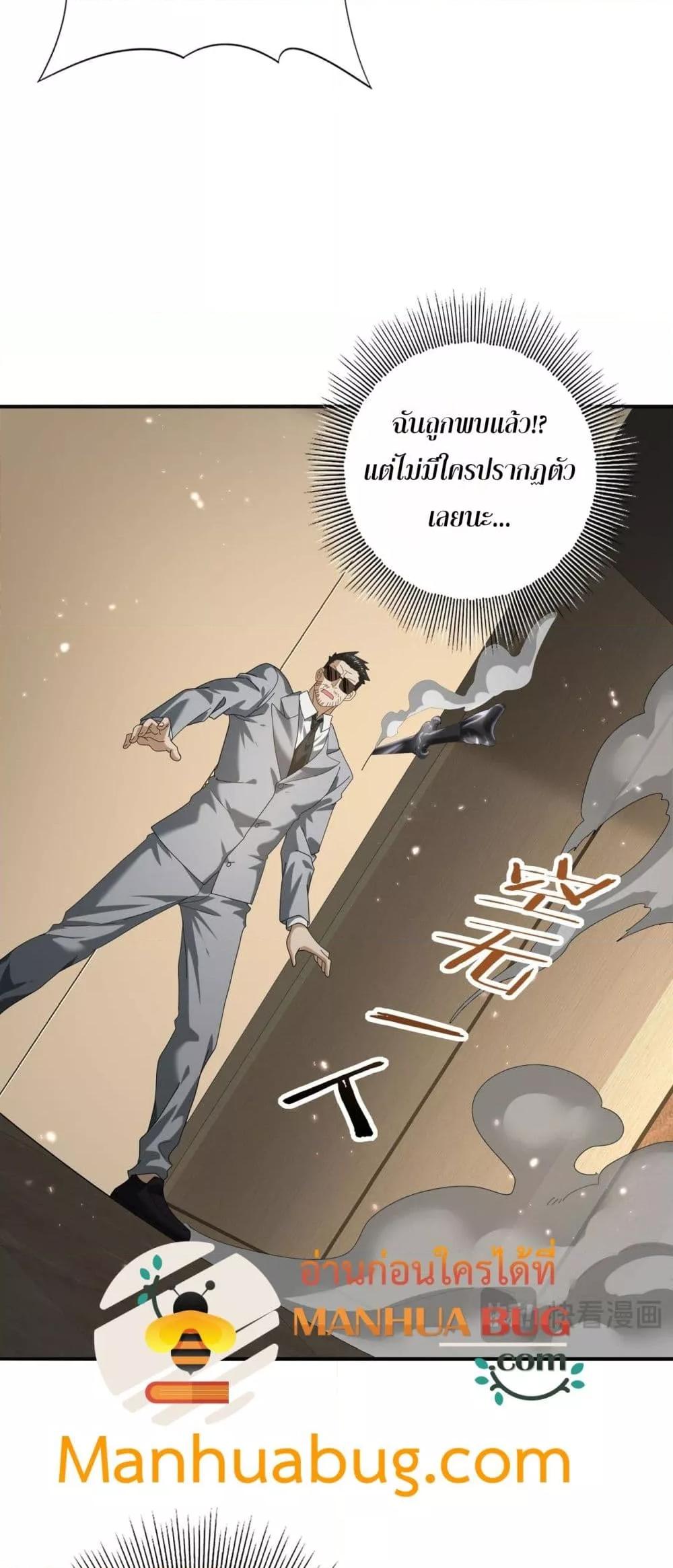 I am Drako Majstor ตอนที่ 78 แปลไทย page 23