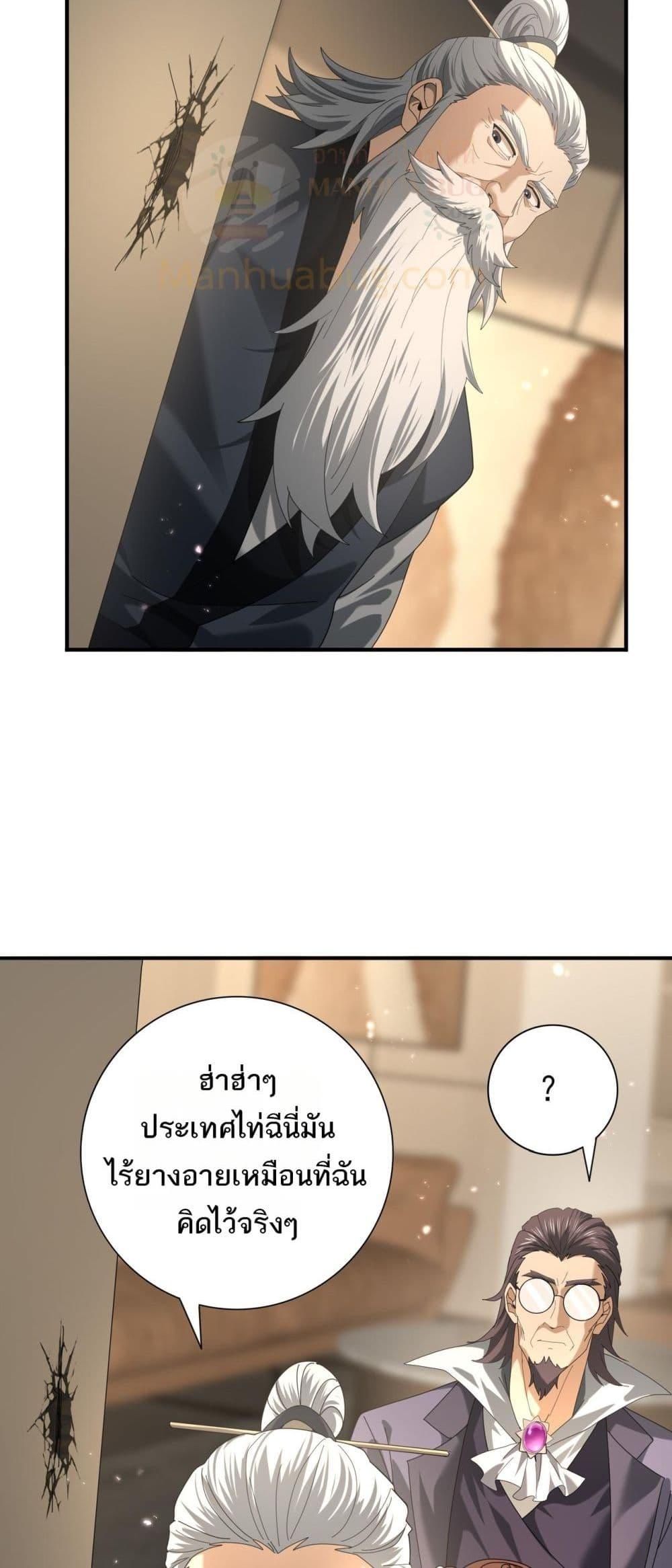 I am Drako Majstor ตอนที่ 78 แปลไทย page 28