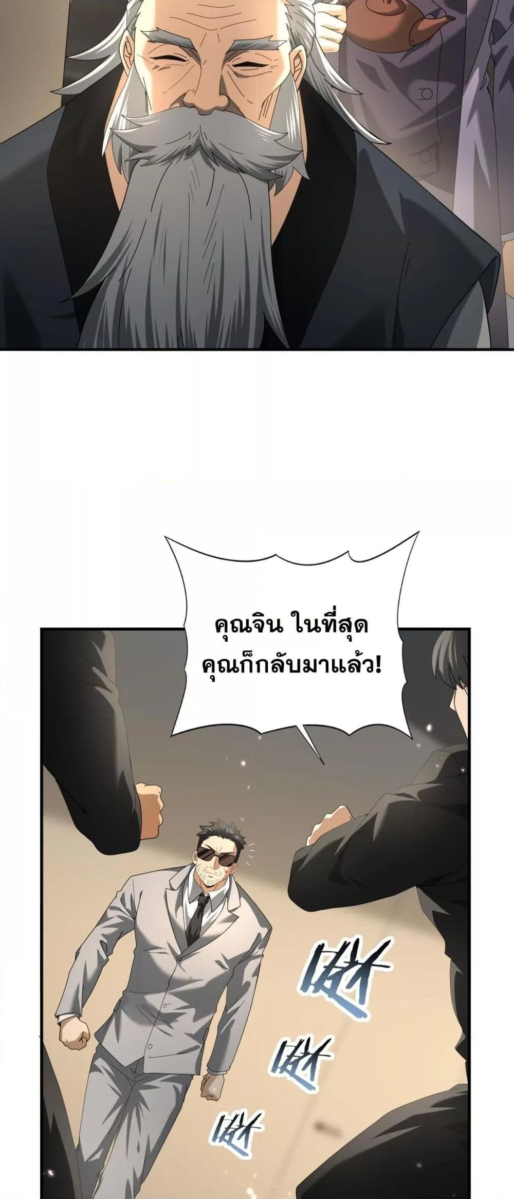 I am Drako Majstor ตอนที่ 78 แปลไทย page 29