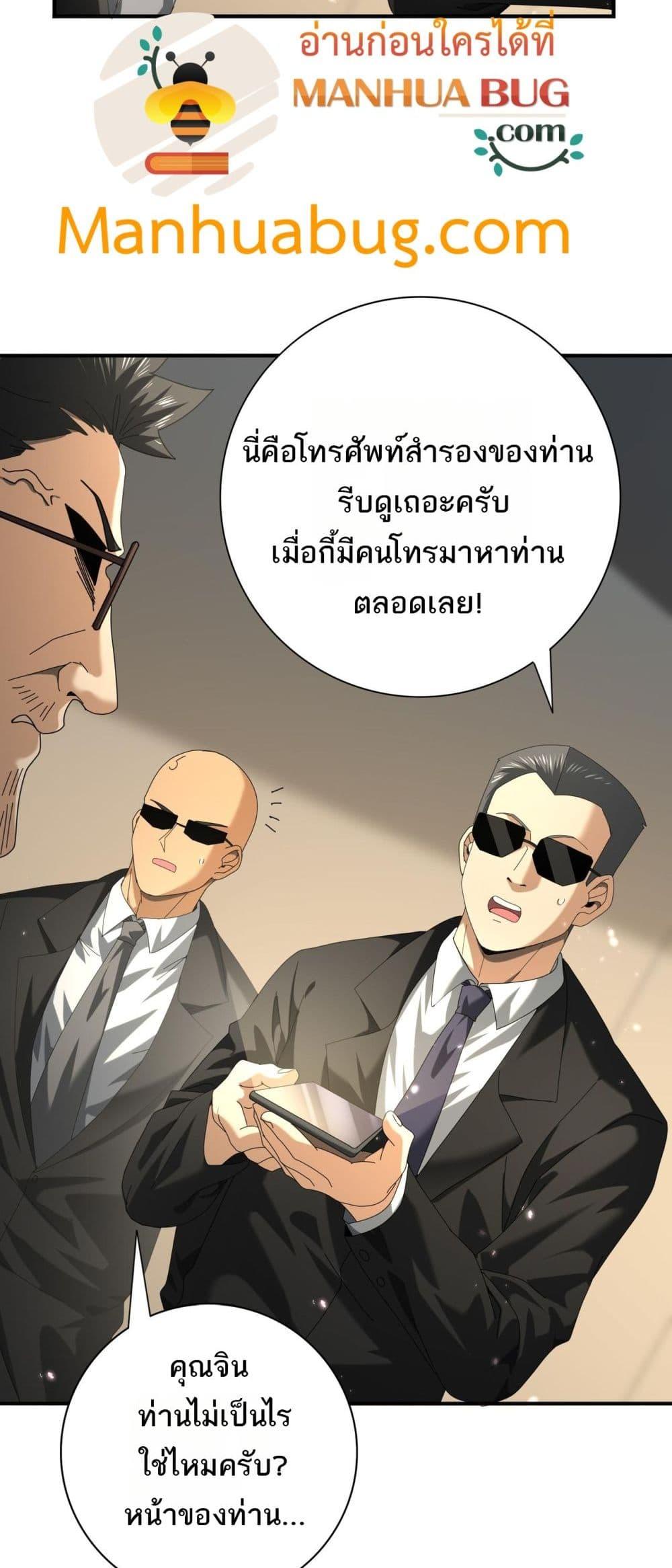 I am Drako Majstor ตอนที่ 78 แปลไทย page 30