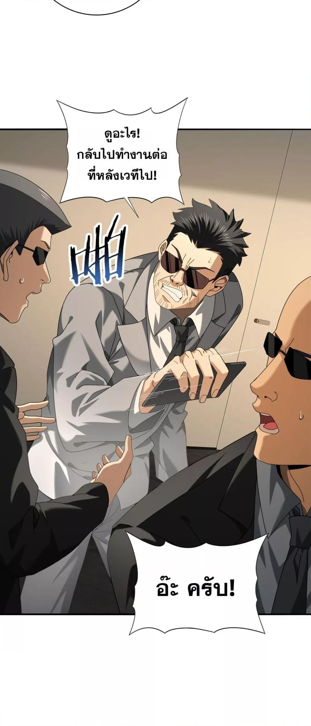 I am Drako Majstor ตอนที่ 78 แปลไทย page 31