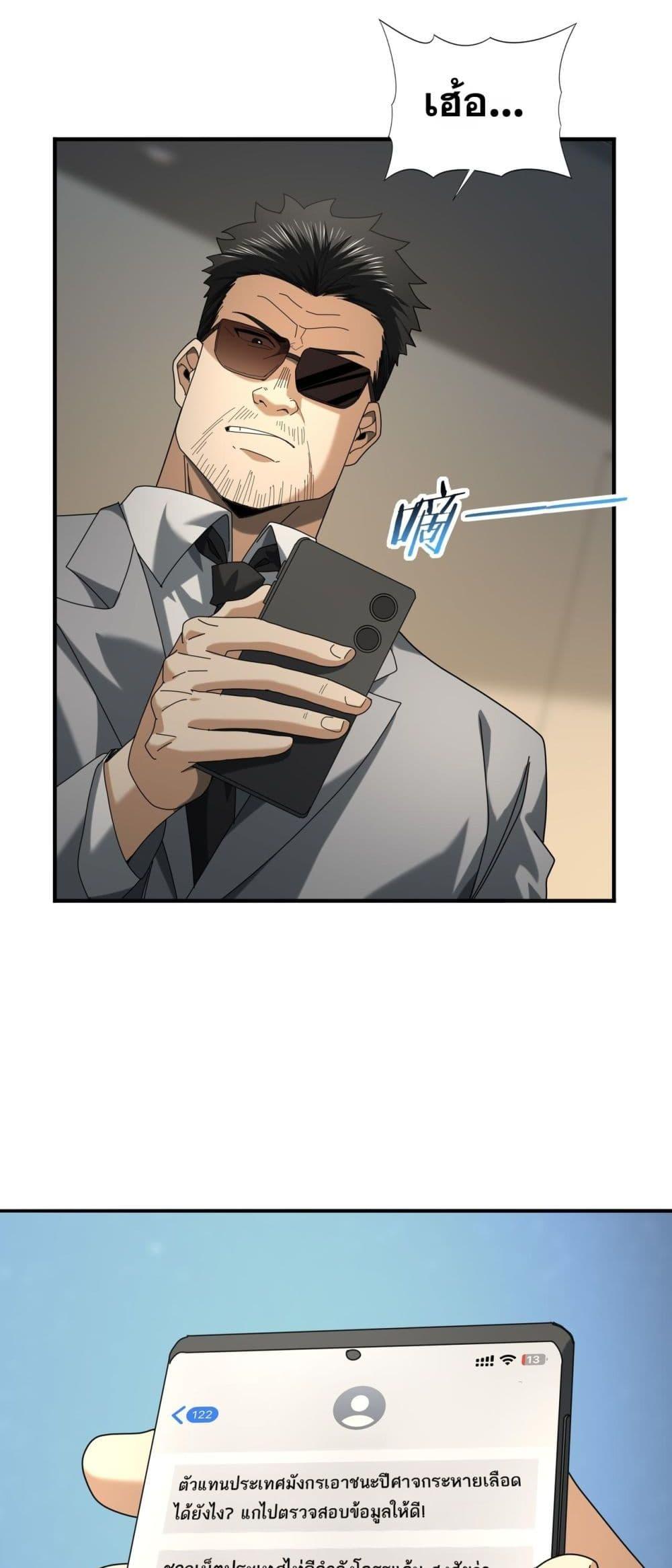 I am Drako Majstor ตอนที่ 78 แปลไทย page 32