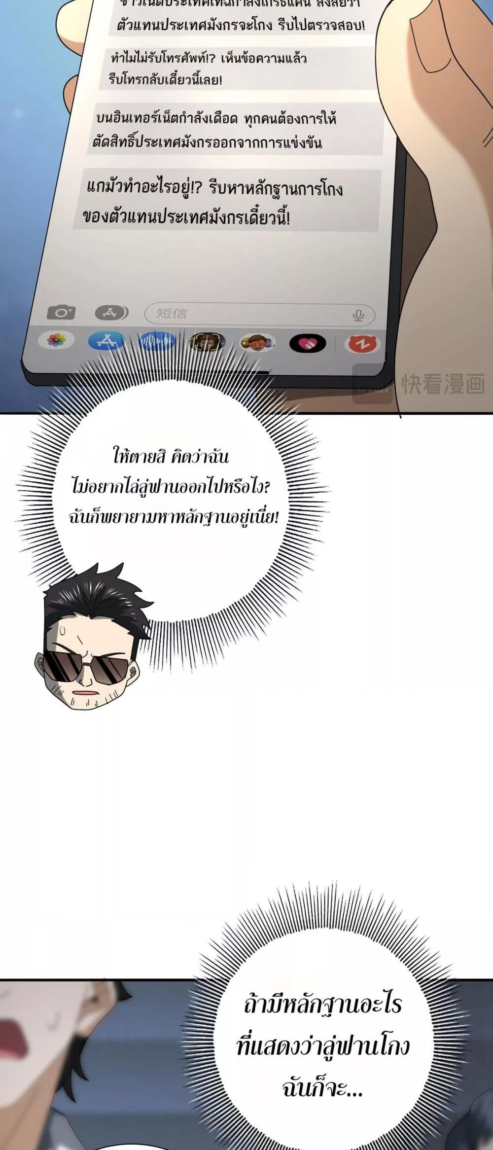 I am Drako Majstor ตอนที่ 78 แปลไทย page 33