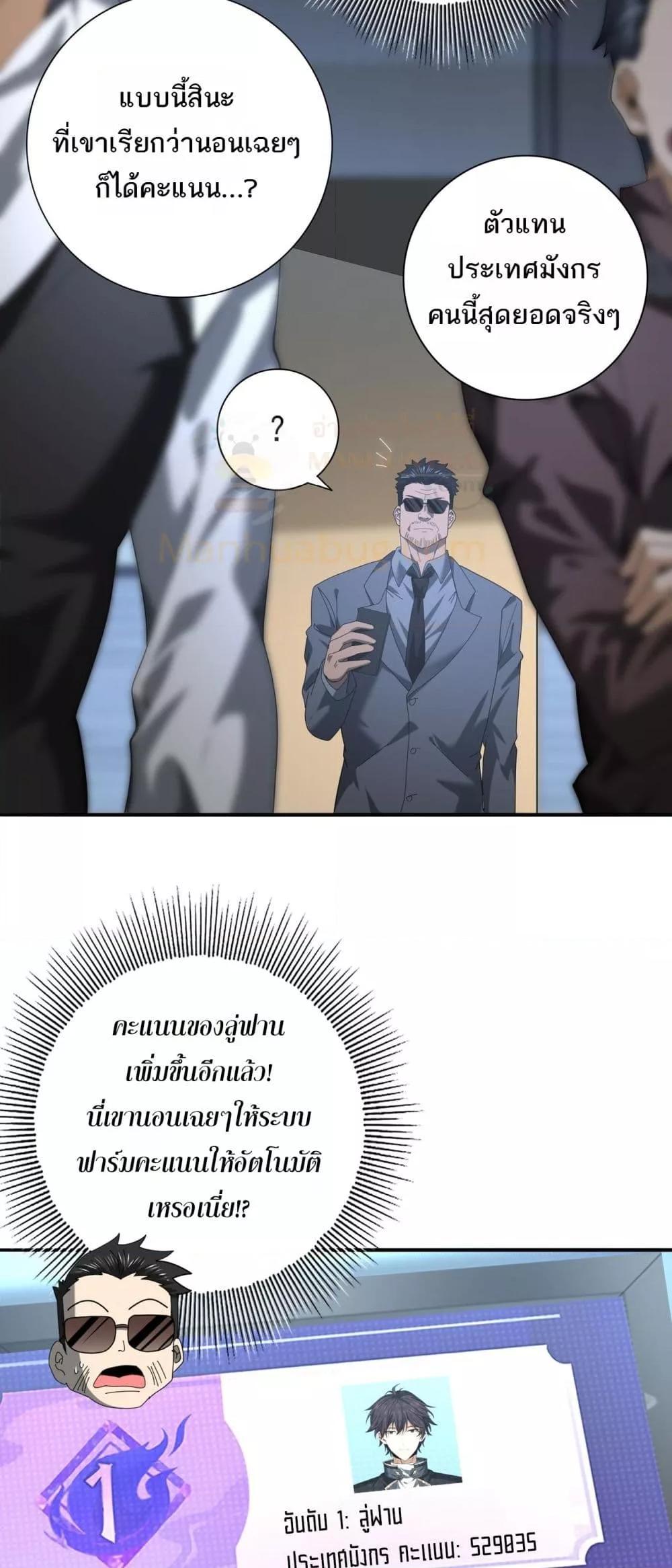 I am Drako Majstor ตอนที่ 78 แปลไทย page 34