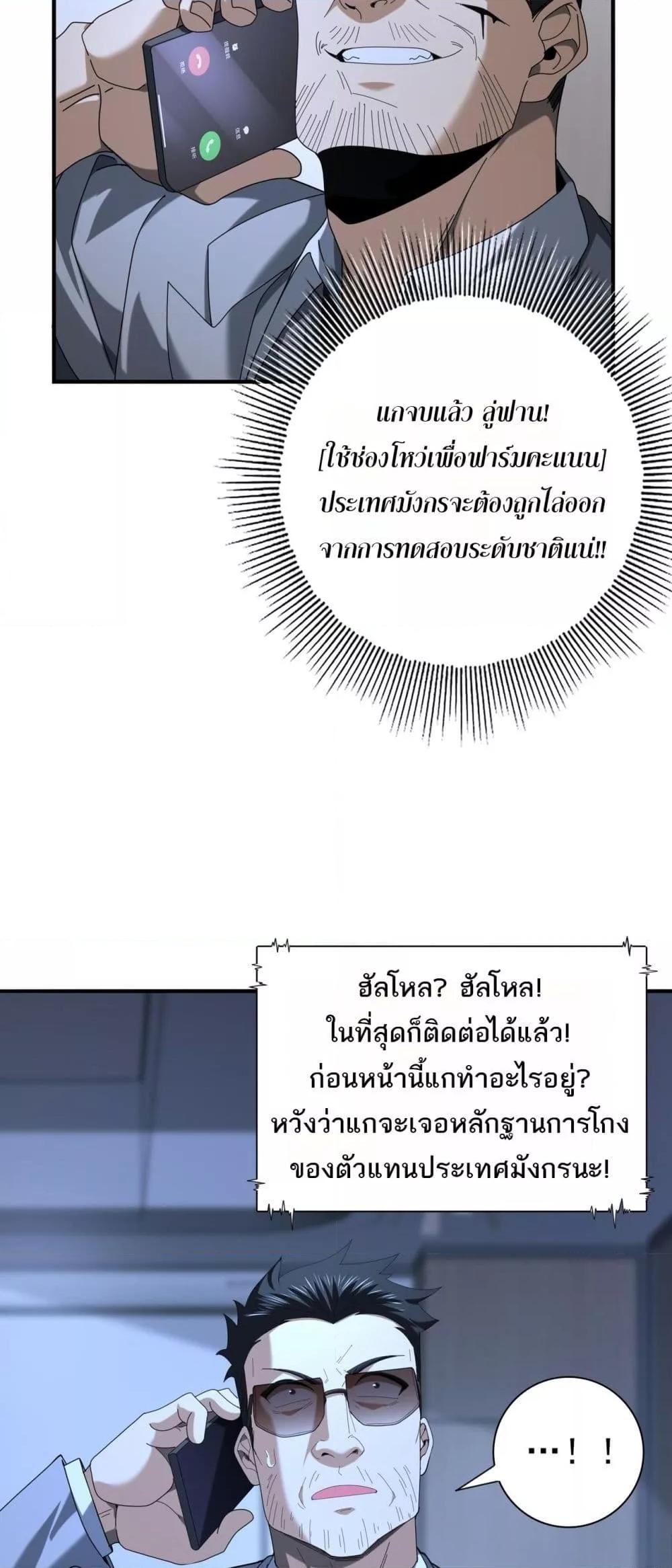 I am Drako Majstor ตอนที่ 78 แปลไทย page 36
