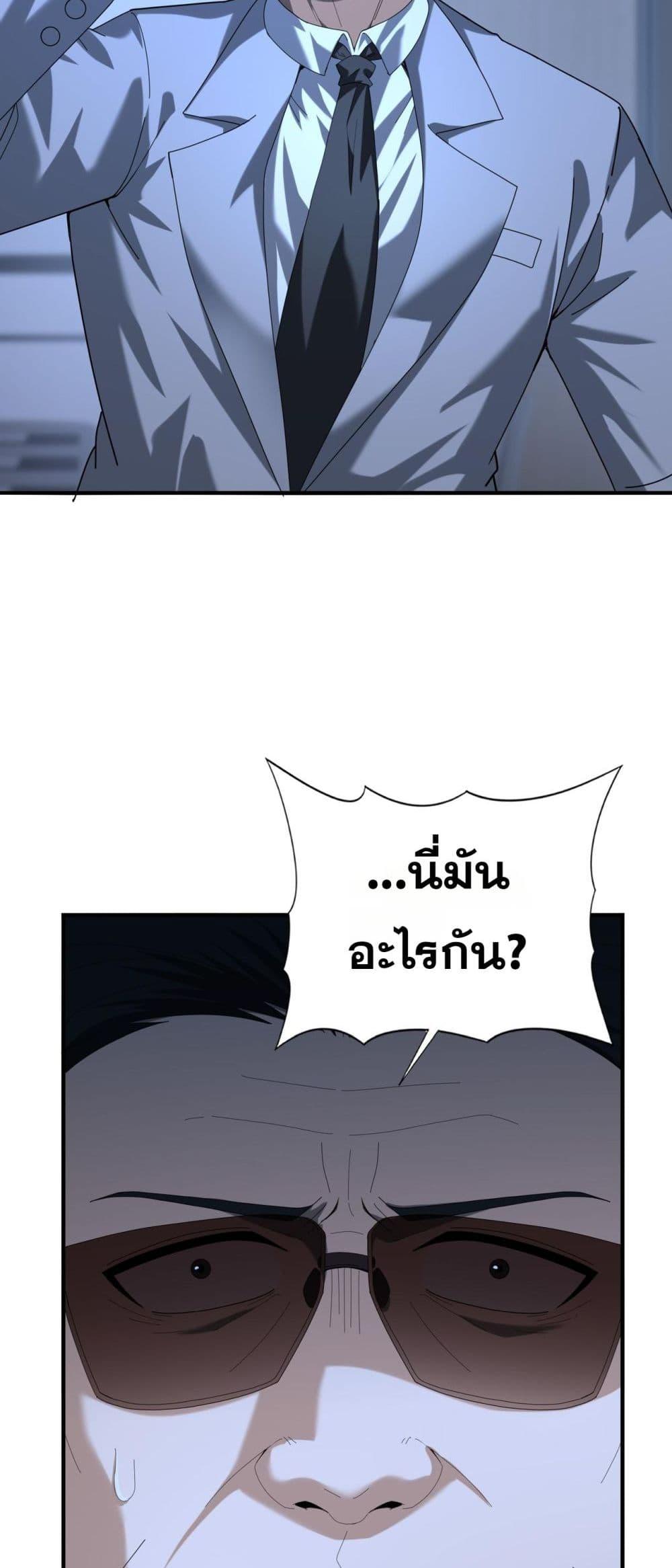 I am Drako Majstor ตอนที่ 78 แปลไทย page 37