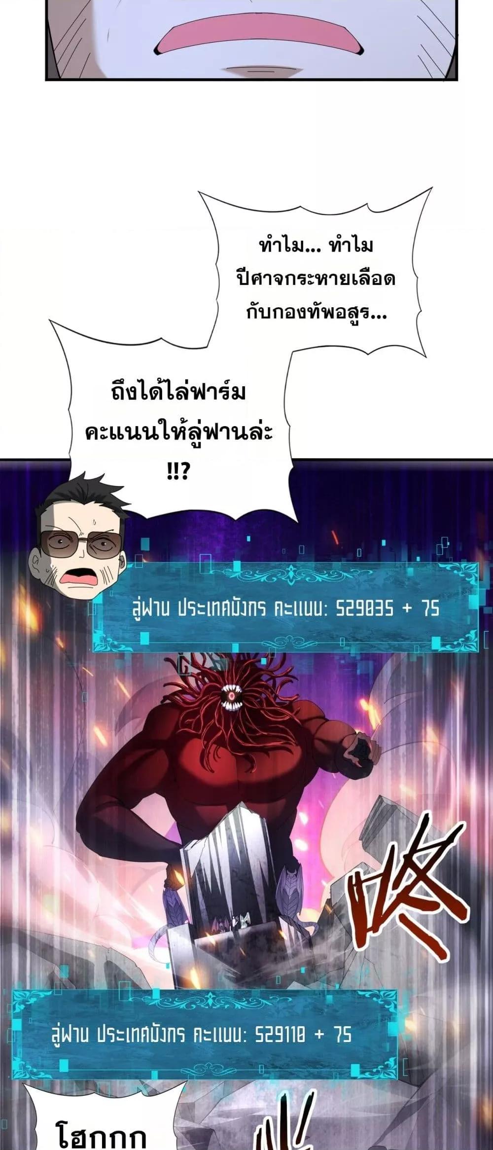 I am Drako Majstor ตอนที่ 78 แปลไทย page 38