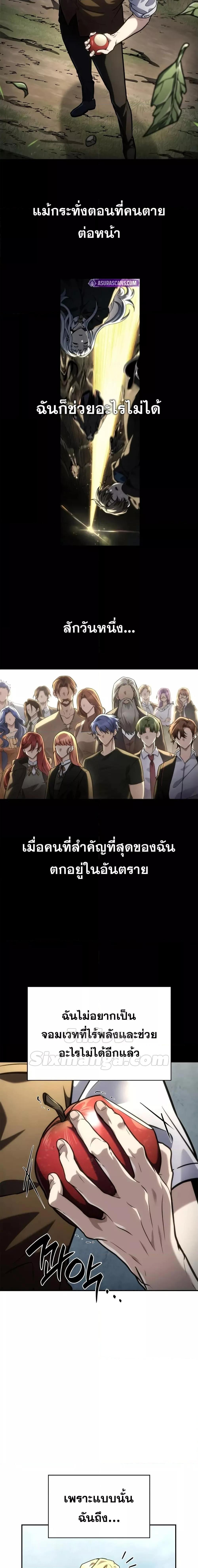 The Infinite Mage ตอนที่ 102 แปลไทย page 10