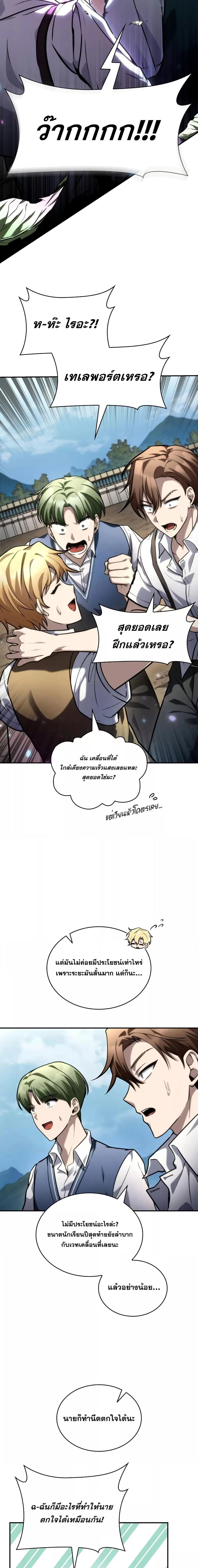 The Infinite Mage ตอนที่ 102 แปลไทย page 13
