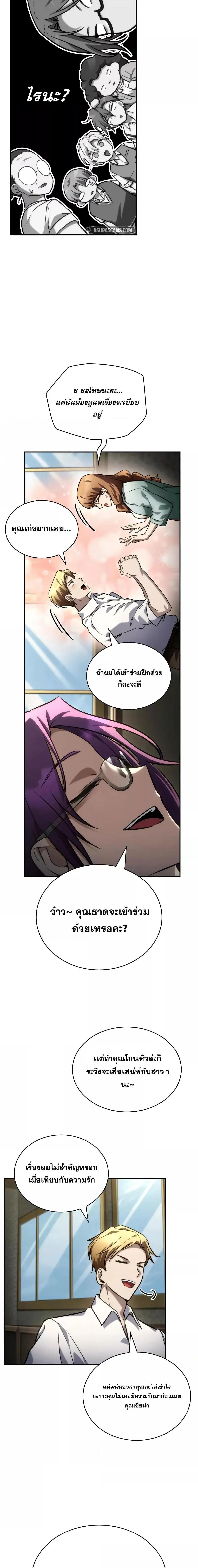 The Infinite Mage ตอนที่ 102 แปลไทย page 18
