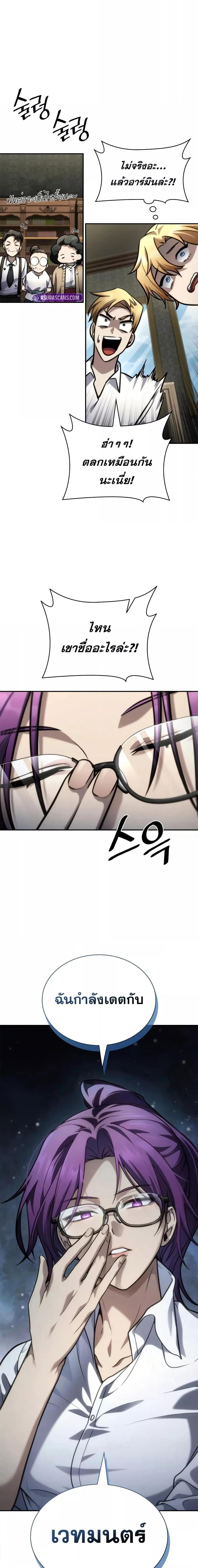 The Infinite Mage ตอนที่ 102 แปลไทย page 20