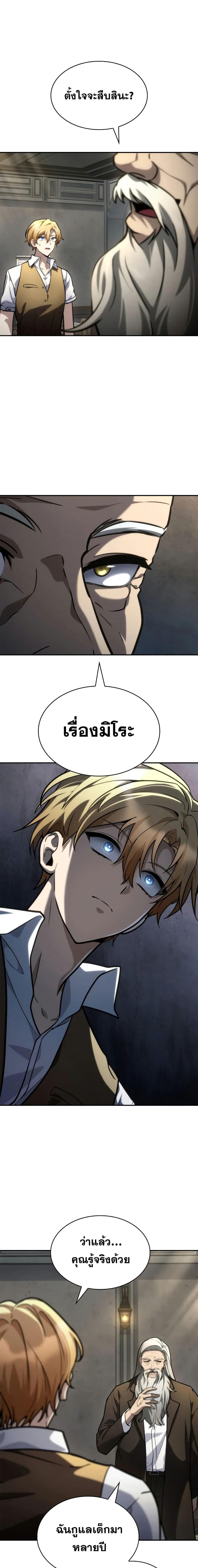 The Infinite Mage ตอนที่ 102 แปลไทย page 23