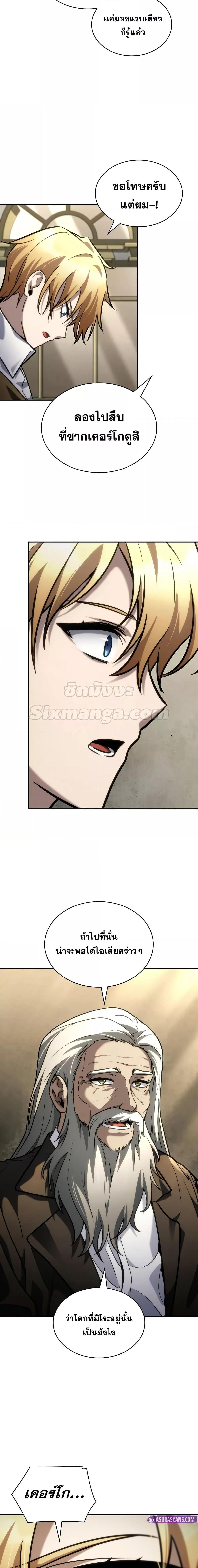 The Infinite Mage ตอนที่ 102 แปลไทย page 24