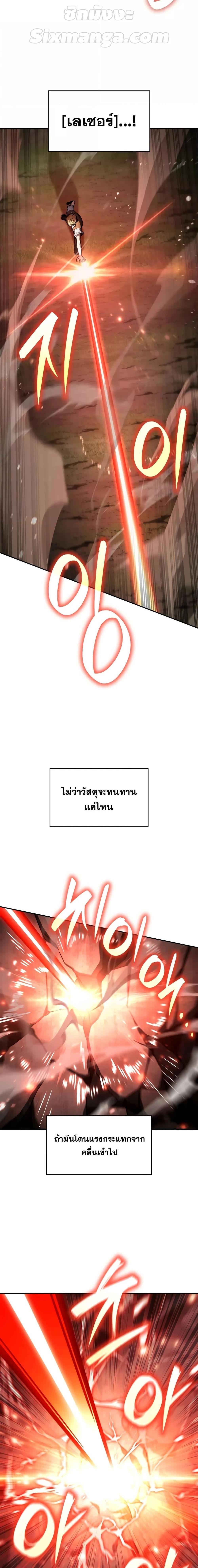 The Infinite Mage ตอนที่ 102 แปลไทย page 6