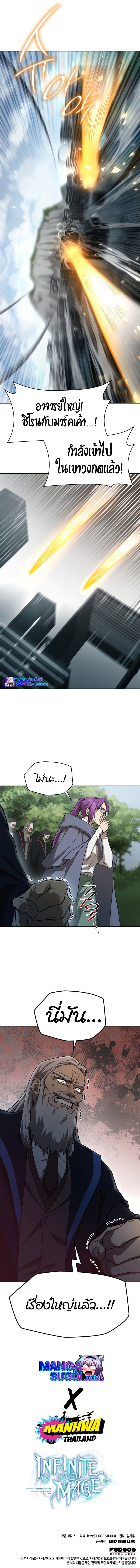 The Infinite Mage ตอนที่ 36 แปลไทย page 10