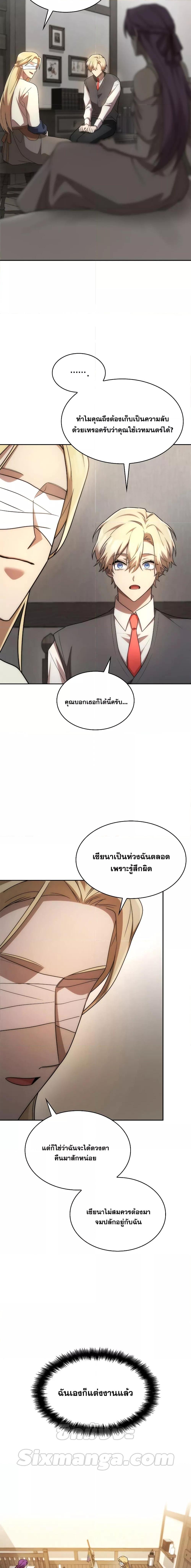 The Infinite Mage ตอนที่ 52 แปลไทย page 14