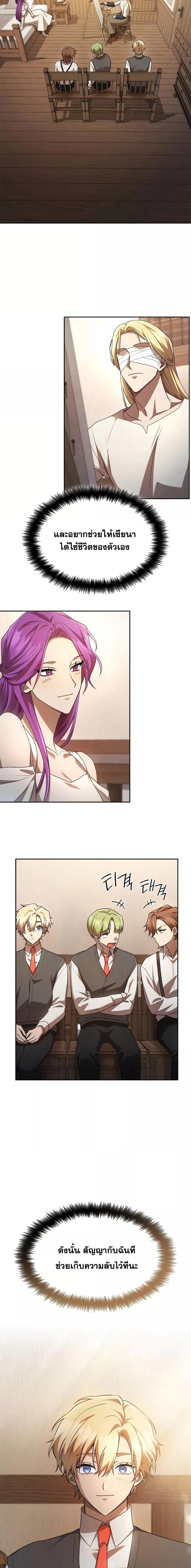 The Infinite Mage ตอนที่ 52 แปลไทย page 15