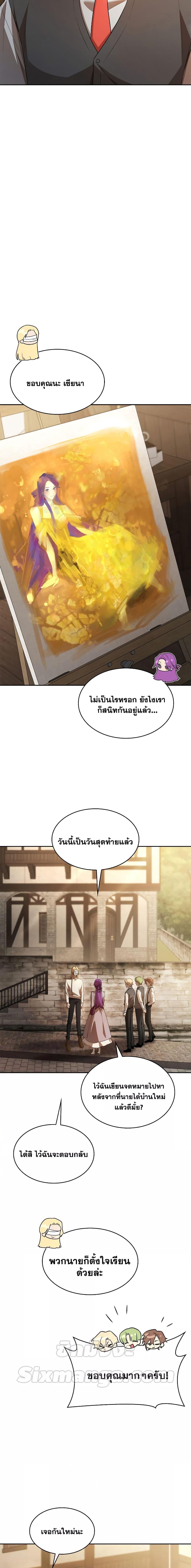 The Infinite Mage ตอนที่ 52 แปลไทย page 16