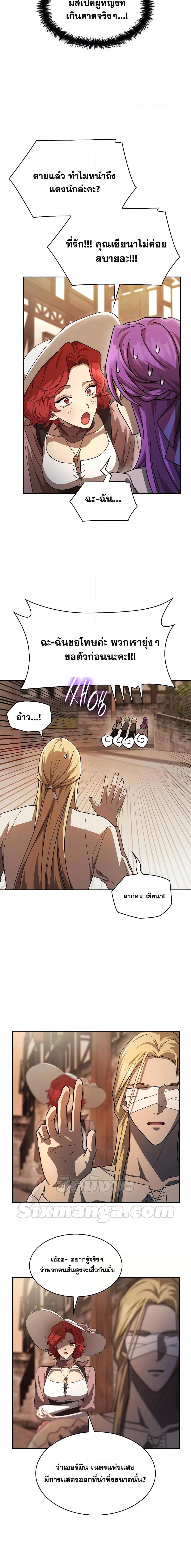 The Infinite Mage ตอนที่ 52 แปลไทย page 18