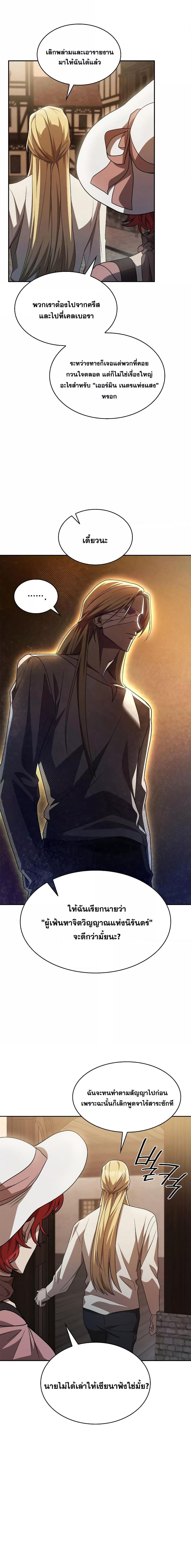 The Infinite Mage ตอนที่ 52 แปลไทย page 19