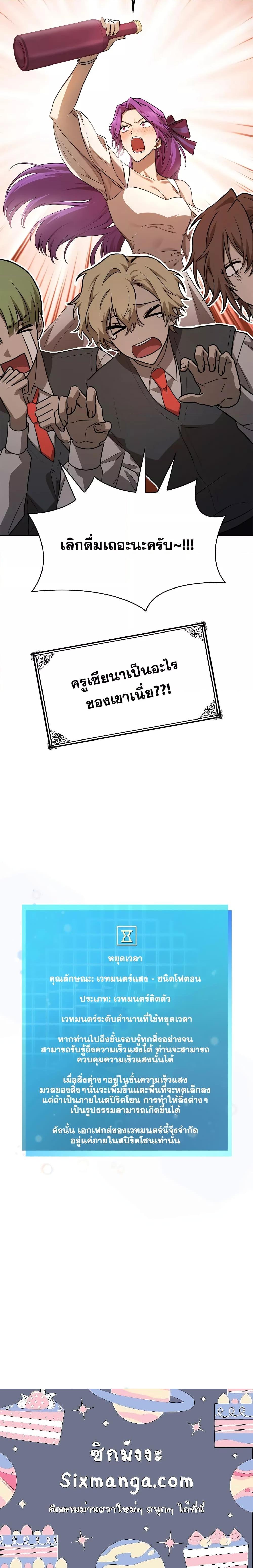 The Infinite Mage ตอนที่ 52 แปลไทย page 23