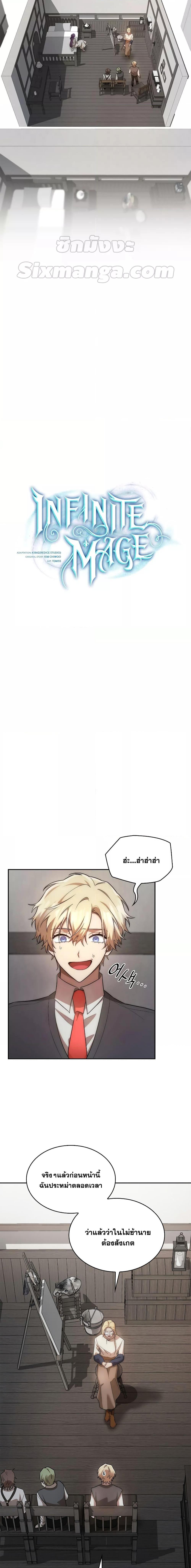 The Infinite Mage ตอนที่ 52 แปลไทย page 3