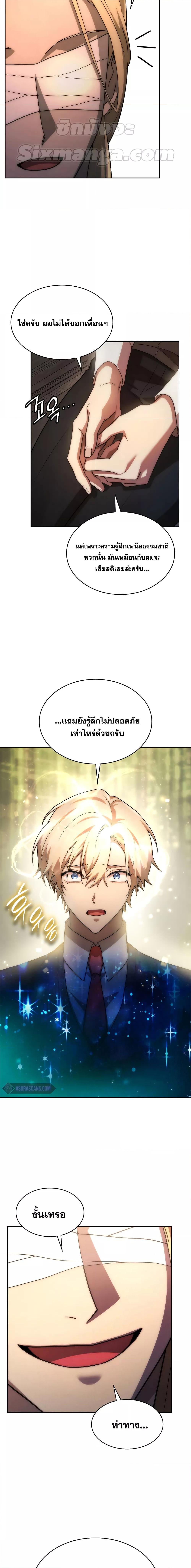 The Infinite Mage ตอนที่ 52 แปลไทย page 7