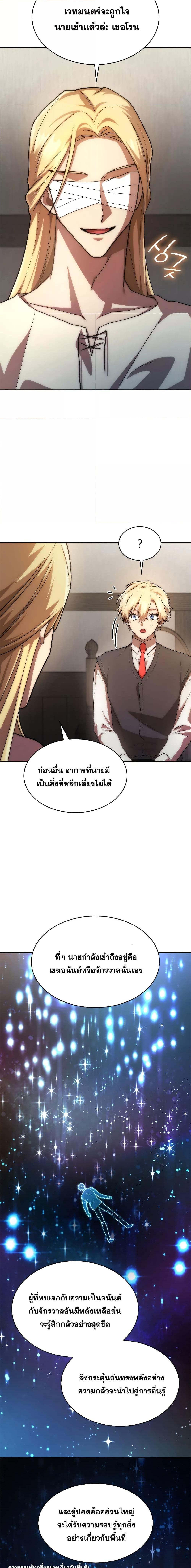 The Infinite Mage ตอนที่ 52 แปลไทย page 8