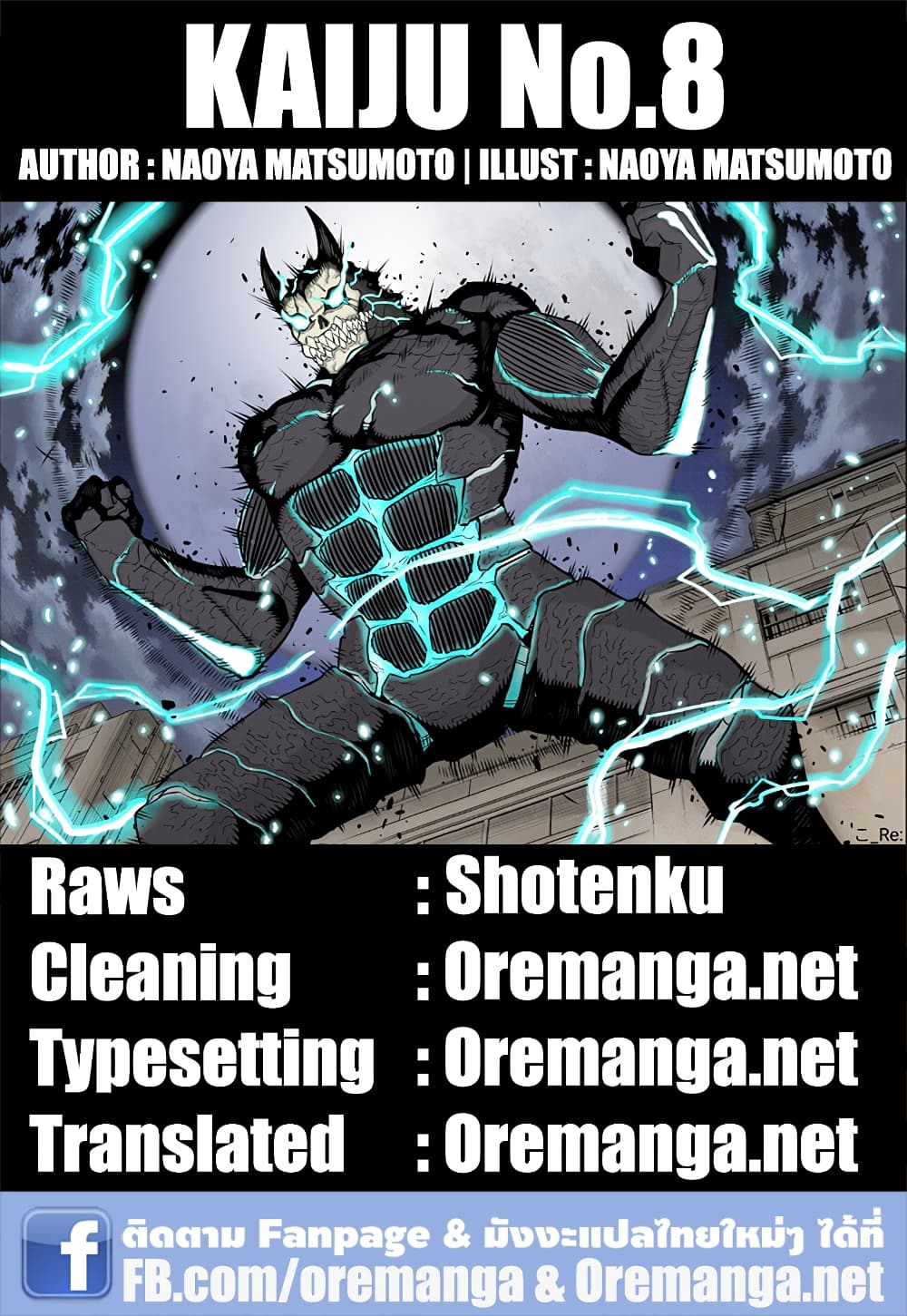 Kaiju No.8 ไคจูหมายเลข 8 ตอนที่ 32 แปลไทย page 15