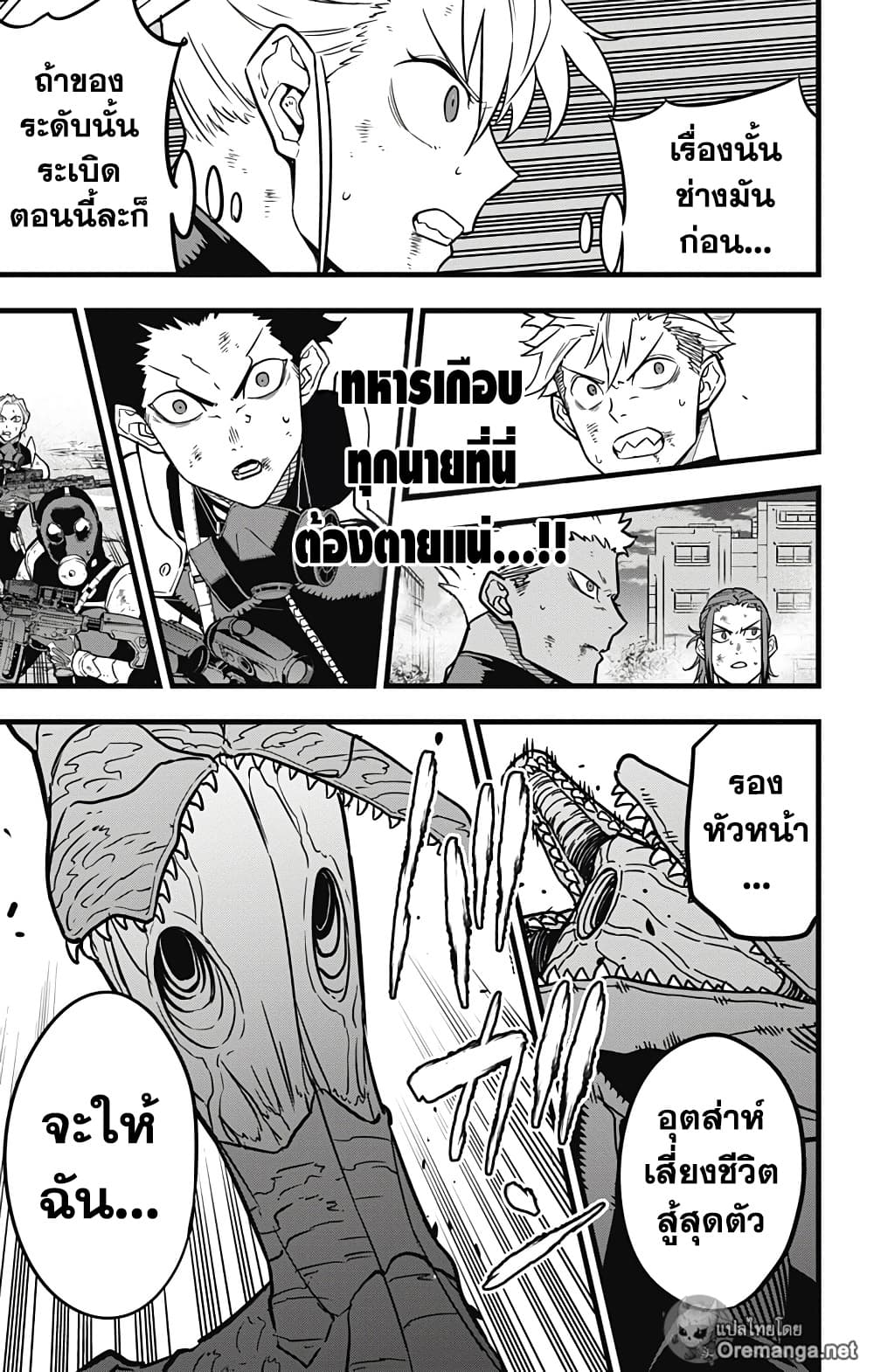 Kaiju No.8 ไคจูหมายเลข 8 ตอนที่ 32 แปลไทย page 2