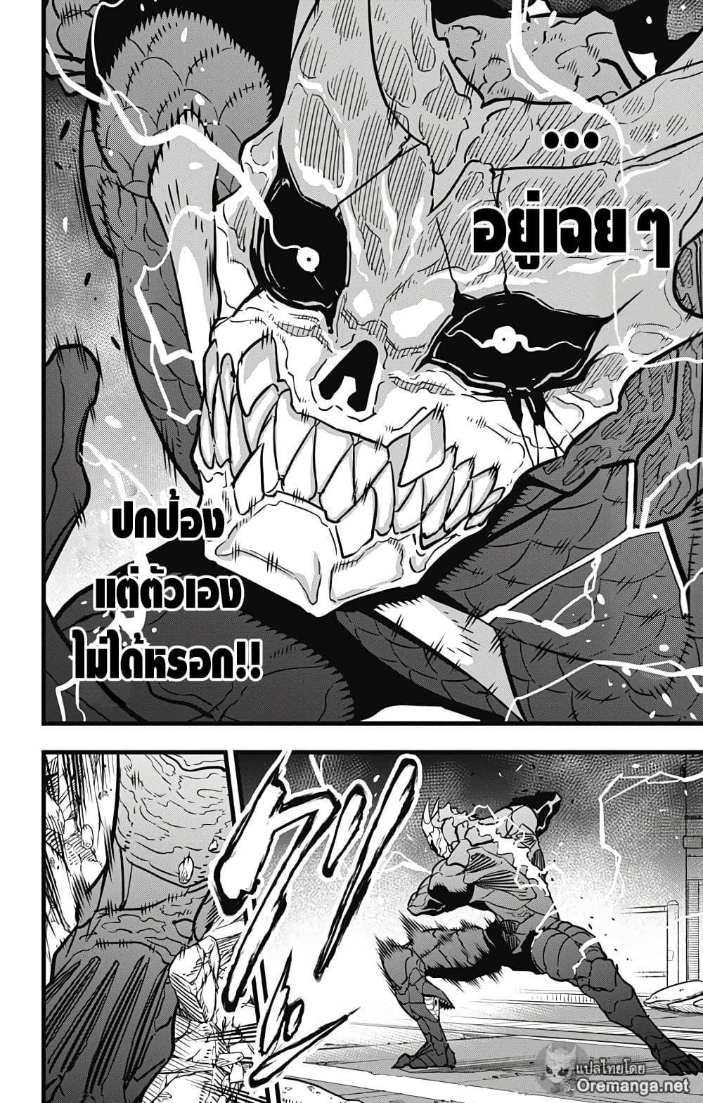 Kaiju No.8 ไคจูหมายเลข 8 ตอนที่ 32 แปลไทย page 3