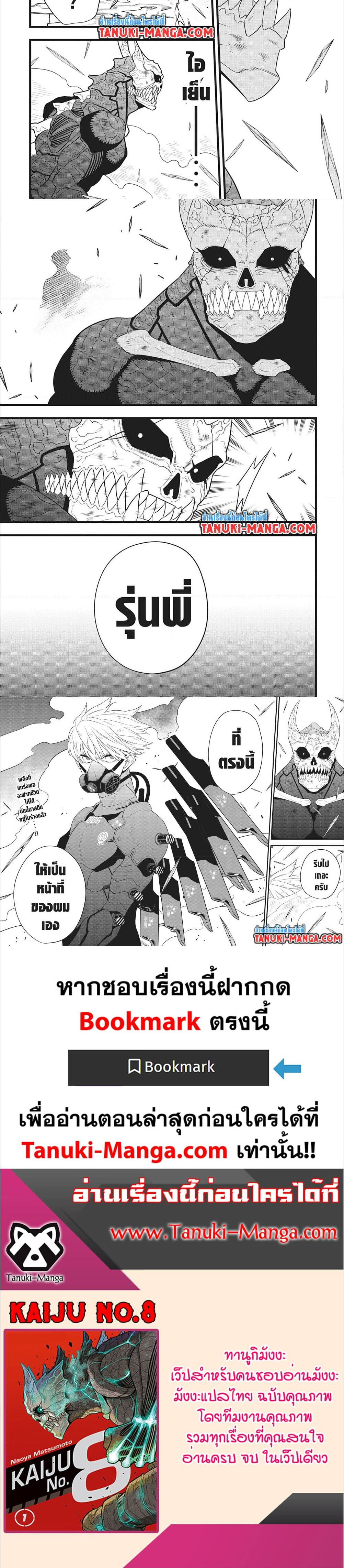Kaiju No.8 ไคจูหมายเลข 8 ตอนที่ 99 แปลไทย page 1