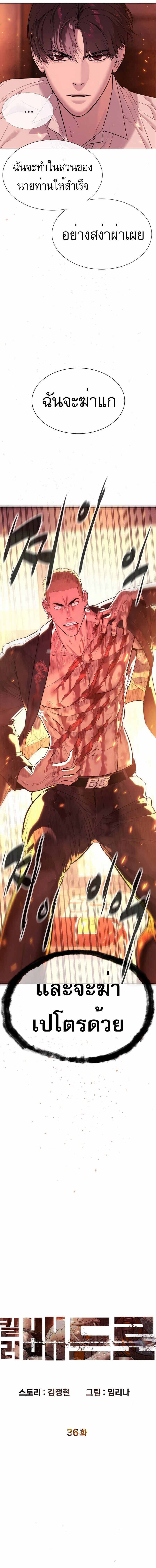 Killer Peter ปีเตอร์โคตรนักฆ่า ตอนที่ 37 แปลไทย page 2