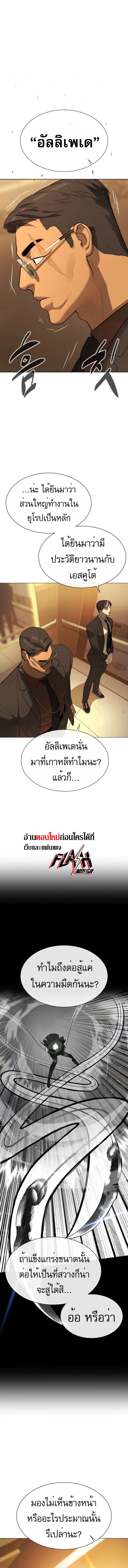 Killer Peter ปีเตอร์โคตรนักฆ่า ตอนที่ 43 แปลไทย page 10
